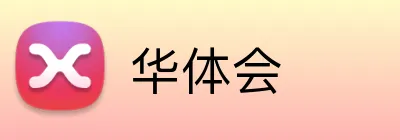 华体会官方品牌标志